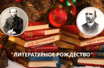 Проект #СМИБС «LIBRO: итальянская литература»