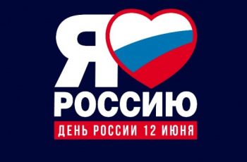 День России