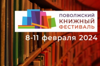 «Самарская книжная ярмарка»