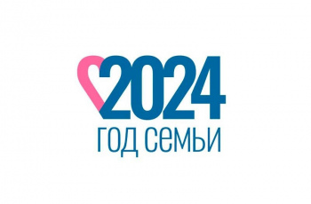 Год Семьи - 2024