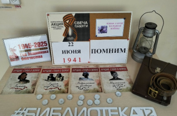 День памяти и скорби