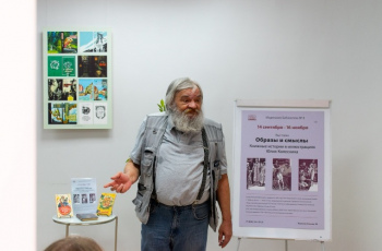 «Образы и смыслы: книжные истории в иллюстрациях Юлия Колесника»