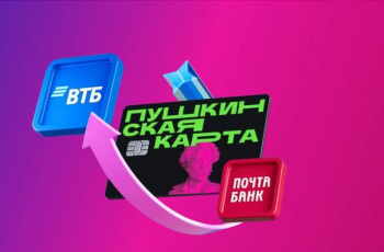 «Пушкинская карта»