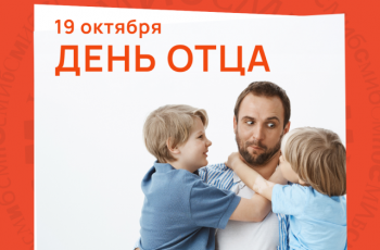 День отца в библиотеках СМИБС