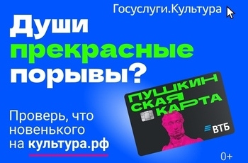 «Пушкинская карта»