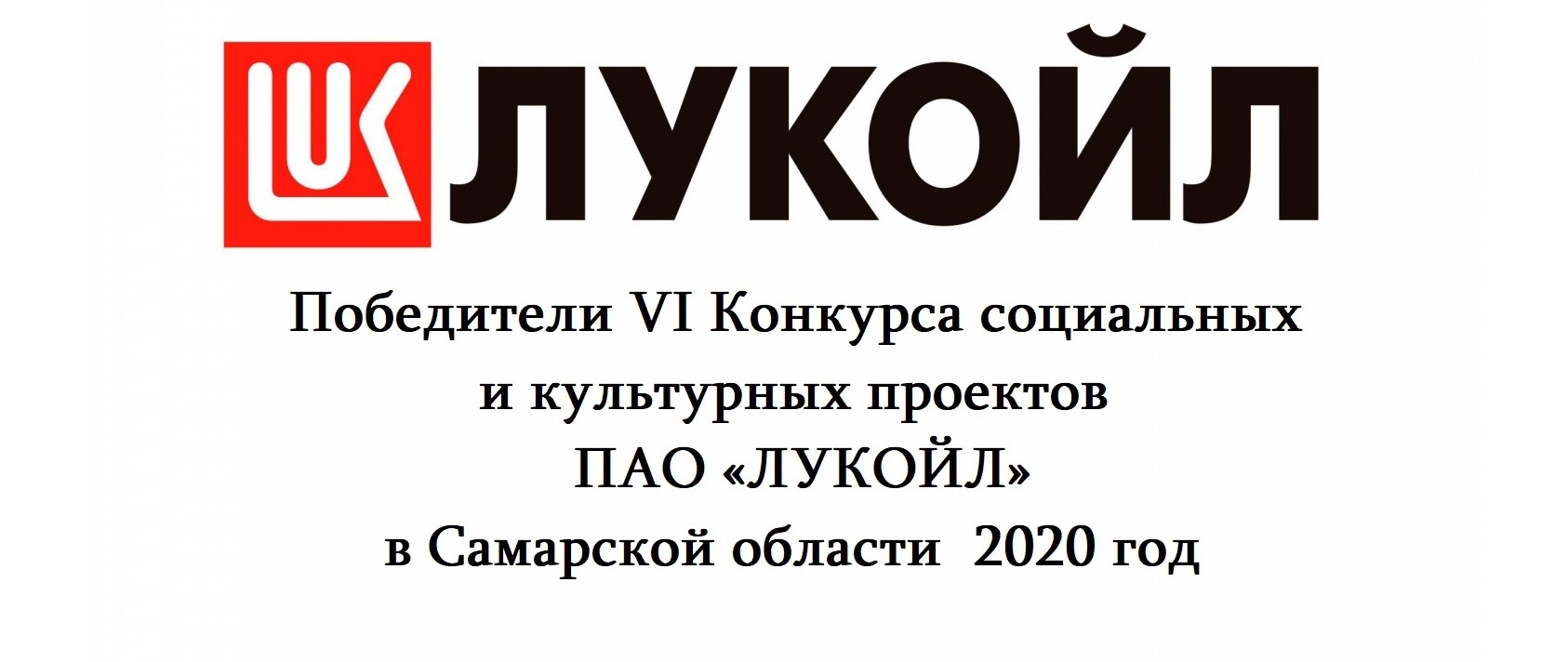 Грант лукойл 2021 положение