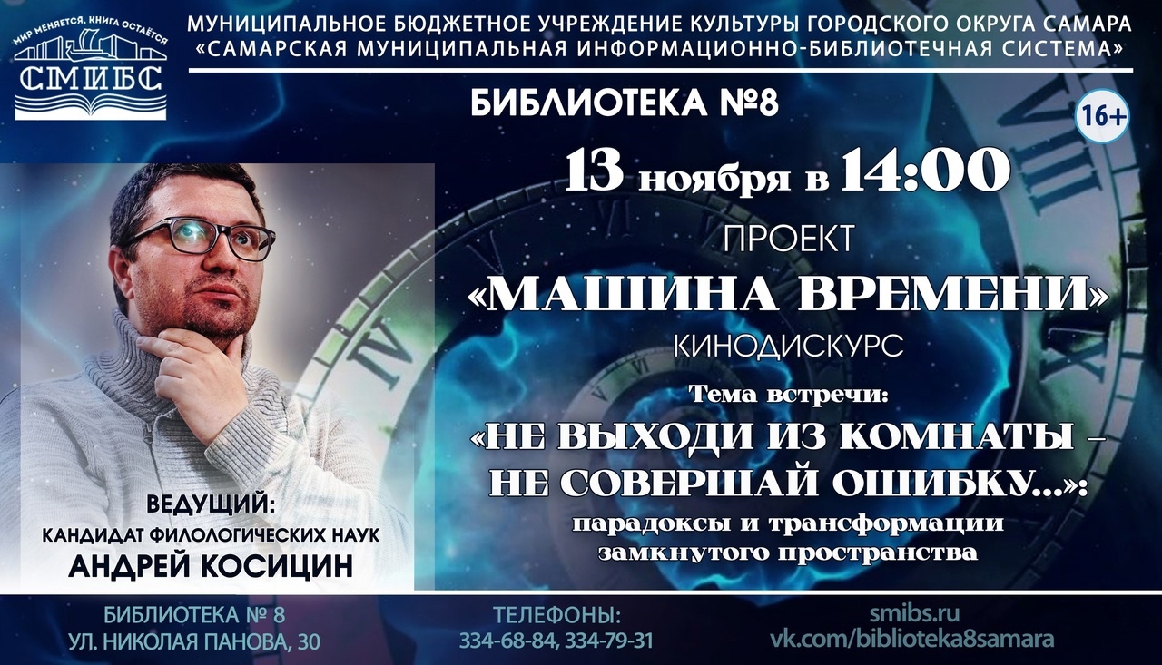 Библиотека№8_Машина_времени