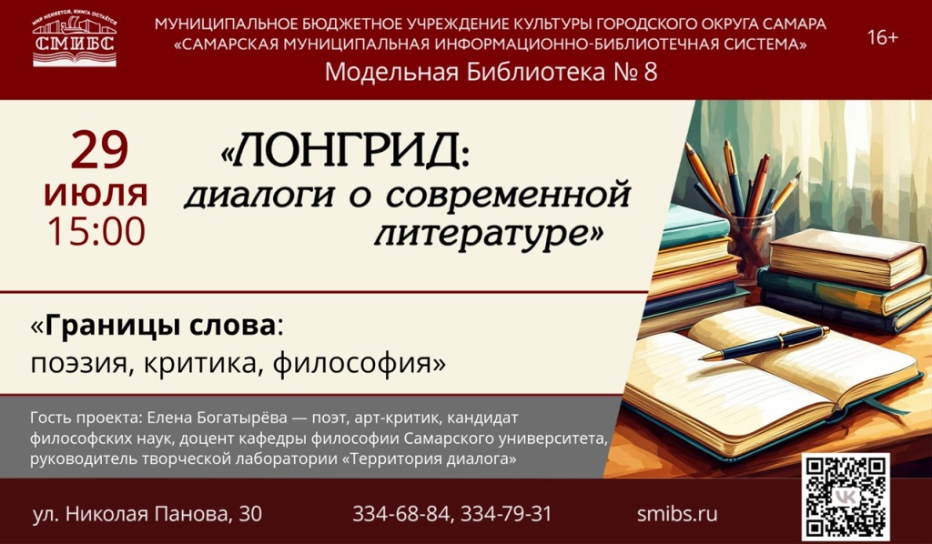 Лонгрид