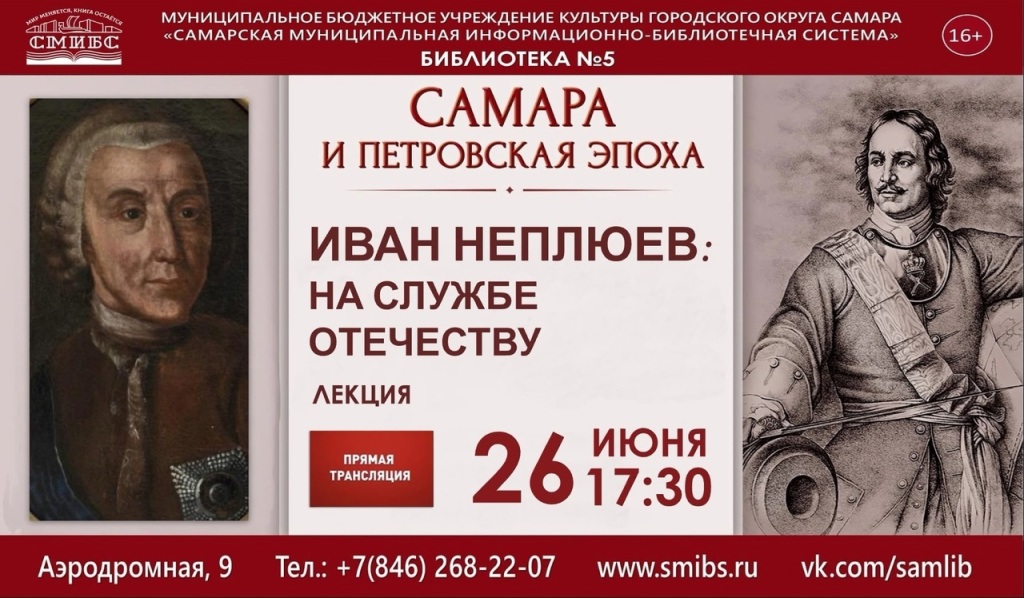 Самара и Петровская эпоха