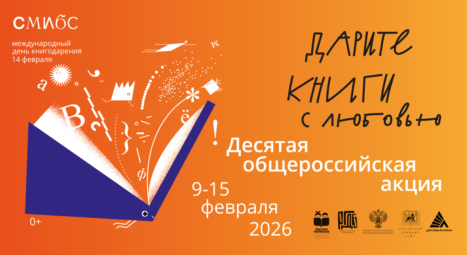 Акция книгодарение