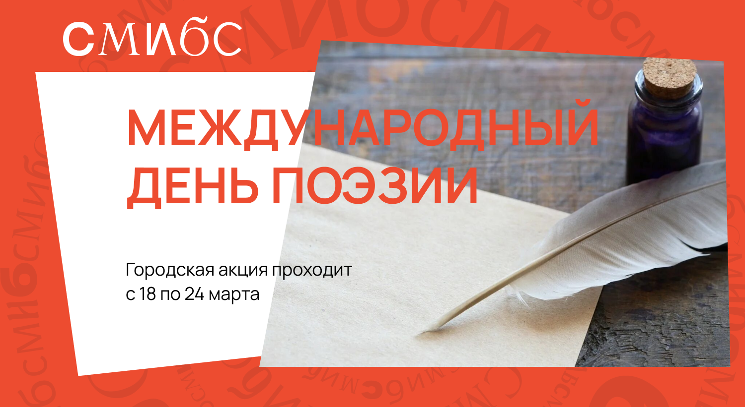 День поэзии