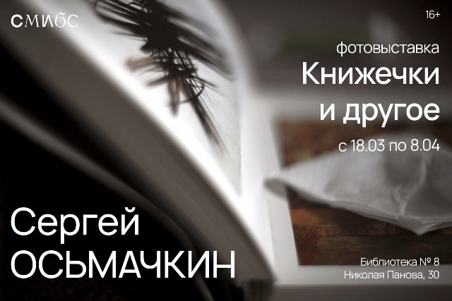 афиша фотовыставки