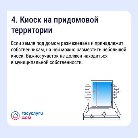 Киоск на придомовой территории