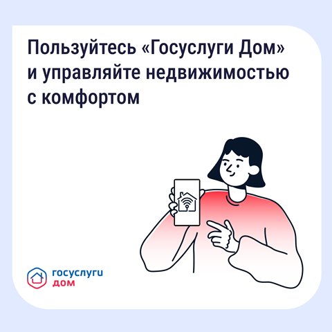 Пользуйтесь приложением и управляйте недвижимостью