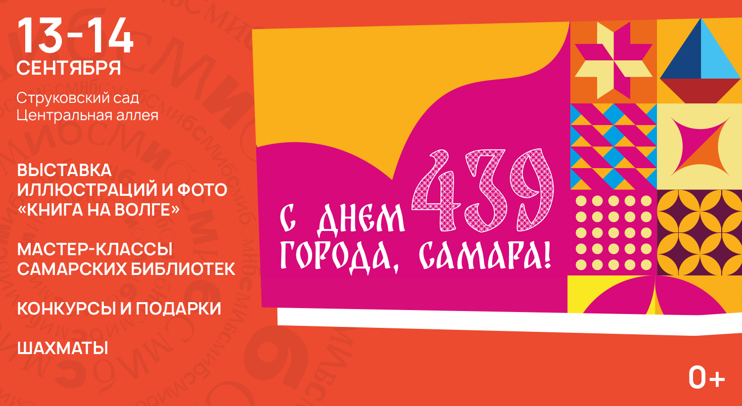 День города 2025